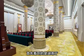 人民大会堂里每个省都有专属会议厅，独具地方特色