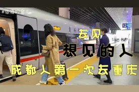 成都人居然第一次去重庆？歌乐山、朝天门，坐火车去见我想见的人视频封面
