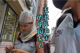 80中国女人在异国流浪睡大街，希望她的家人能看到，早日接回国视频封面