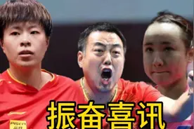 重庆冠军赛，王艺迪决战伊藤美诚传喜讯，刘国梁激动，球迷沸腾视频封面