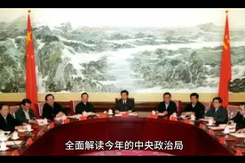 《聚焦 2024 中央政治局会议：反内卷，为企业和劳动者护航》视频封面