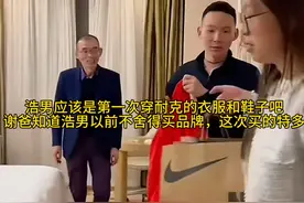 谢爸很懂浩男，给浩男买品牌的衣服。知道浩男以前不舍得买品牌视频封面