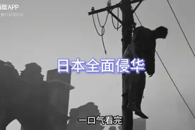 日本全面侵华，绝对不能忘记历史！