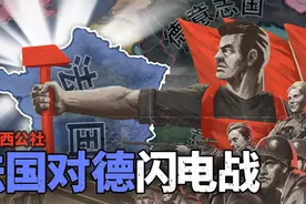 【钢铁雄心4】法国对德闪电战，进攻进攻进攻