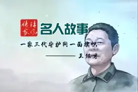 “人民楷模”守岛英雄王继才：一家三代守护同一面旗帜视频封面