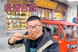 四川松潘古城海拔2849.5米，是我国最高的古城，旅游淡季吃住不贵