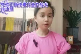 教你正确使用抖音的放大功能视频封面