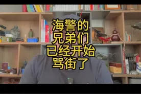 海警的兄弟们已经开始骂街了 #056C #海军 #军舰 #柬埔寨海军基地视频封面