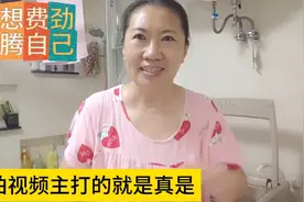 做自媒体就拍真实的自己，不想费劲折腾自己视频封面