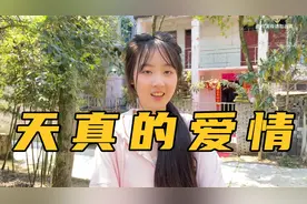 怎么办，这姑娘非要赖在我家嫁给我，可我觉得不合适视频封面