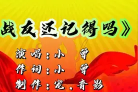 《战友还记得吗》小曾#军旅剧 #军旅歌曲 #音乐分享 #吴京视频封面