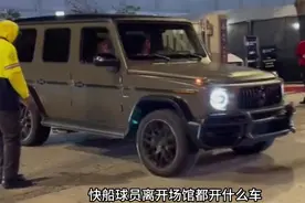 快船球员离开场馆都开什么车？#nba #快船 #篮球视频封面