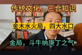 传统文化，三合知识，金木水火局，四大水口金局斗牛纳庚丁之气