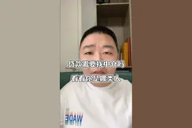 贷款是应该直接去银行，还是找中介办理呢，看看你是哪类人群视频封面