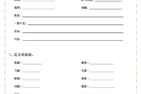 六年级语文默写纸。期末复习好帮手。视频封面