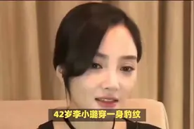 42岁李小璐穿一身豹纹，在素人中美得有壁，网友：贾乃亮离开她亏视频封面