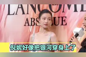 倪妮好像把银河穿身上了视频封面