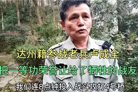 老兵卢成全，穿过枪林弹雨炸越军碉堡，把一等功让给了牺牲战友#视频封面