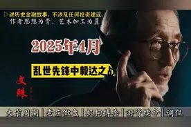 2025年4月 | 乱世先锋，中毅达之战全过程。