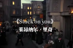 莱昂纳尔•里奇《Stuck On You》，温暖平静旋律令人感受美好世界视频封面