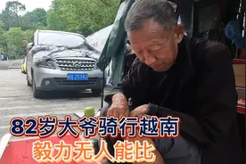 82岁大爷骑着几十块钱的自行车去越南，一个月时间骑行近2000公里视频封面