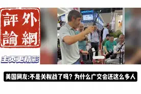 广交会外国人玩嗨了！人山人海！