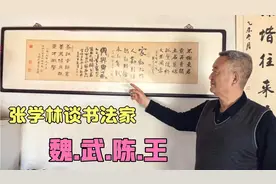 张学林谈甘谷老一辈书法家，魏学文、武克雄、陈冠英、王金慎。视频封面