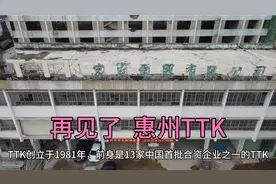 TCL前身，惠州TTK大楼，正在拆除中视频封面