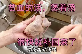 如果贫血的话，煲这个汤，很快就补回来了。你们不妨试一试。视频封面