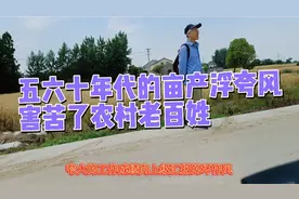 1958年浮夸风时期粮食亩产上万斤、一些干部欺上瞒下后果很严重视频封面