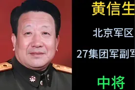 中将黄信生 #对越自卫反击战  #老山战役  #两山轮战  #老山精神视频封面