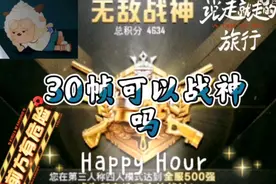 30帧手机玩和平精英卡成折叠屏了进游戏弄那么慢