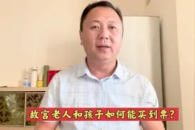 故宫买不到票不要着急，记住这个方法，参观故宫很容易！
