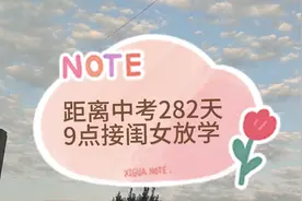 晚上9点放学，你们的孩子几点放学？视频封面