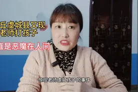 商丘虞城县惊现老师打孩子，引发众怒 ，我们该如何保护好孩子视频封面