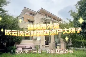 稀缺：仙林南外旁招商依云溪谷，学则路地铁口纯别墅区双拼大院子视频封面