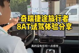 奇瑞捷途旅行者8AT试驾测试体验来啦视频封面
