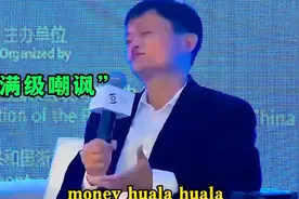 雷军与马云的语言巅峰对决，大佬过招精彩绝伦。视频封面