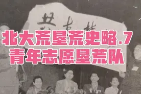 北大荒垦荒史略 青年志愿垦荒队 青年集体农庄视频封面