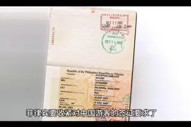 菲利宾要收紧对中国游客的签证要求。