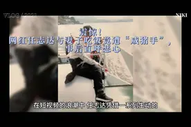 震惊！网红任志达与妻子吃饭竟遭“咸猪手”，事后直呼恶心