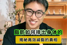 减肥70斤，明白了脂肪消耗排出的真相！原来很多人都搞错了！