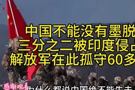 中国不能没有墨脱!三分之二被印度侵占，解放军在此孤守60多年。