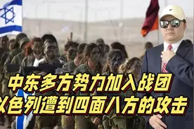 以色列在加沙地带滥杀无辜，已遭到四面八方的反击视频封面