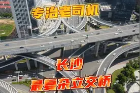老司机的噩梦！长沙6层立交桥，堪称桥梁中天花板，现场啥情况？视频封面