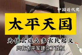 太平天国（6）：占领永安，颁行天历，攻克全州，冯云山意外战死视频封面
