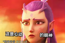 哪吒三言两语就把敖丙迷的一愣一愣的！藕饼这么太好嗑了视频封面