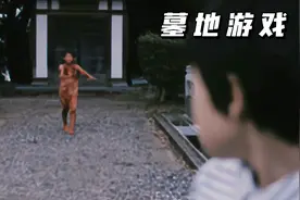 这几个熊孩子胆子太大了，竟敢在墓地里玩捉迷藏 #电影解说视频封面