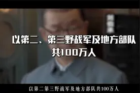 渡江部队炮击英舰，粟总拿不准，毛主席急电：擅入战区，均可轰击视频封面