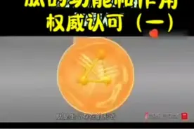 肽的功效和作用（一）视频封面